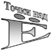 Аналитико-теоретический журнал научной молодёжи "Точки над Ё"